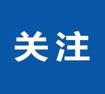 全国性宗教团体联席会议召开第二十九次会议